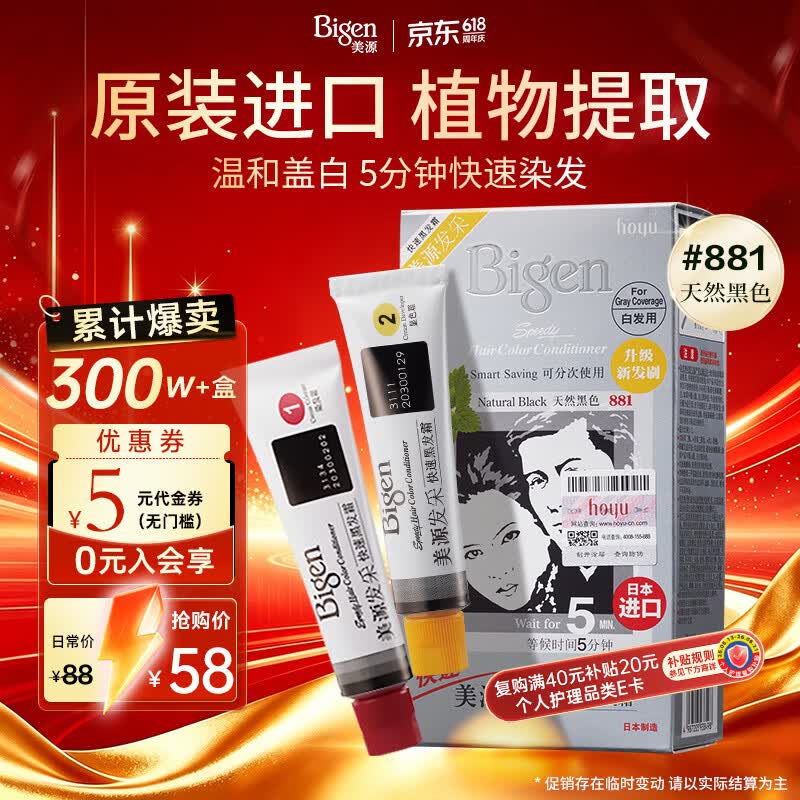 Bigen美源发采快速黑发霜染发膏（天然黑 881）进口快速染发健康遮白