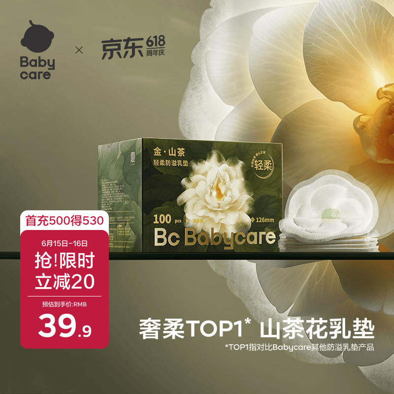 babycare山茶花防溢乳垫 一次性超薄柔软透气防溢乳贴乳垫 100片