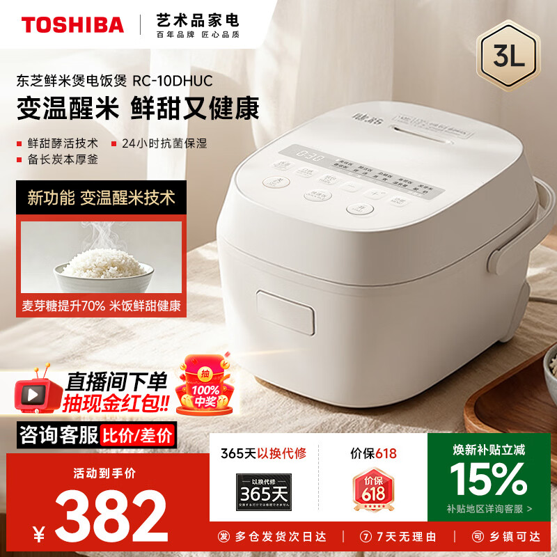 东芝【价保618】鲜米电饭煲2-7人家用3/4/5L容量 智能预约进口备长炭不沾锅多功能健康鲜甜酵活电饭锅 鲜米煲【酵活鲜甜】 3L RC-10DHUC(WY)