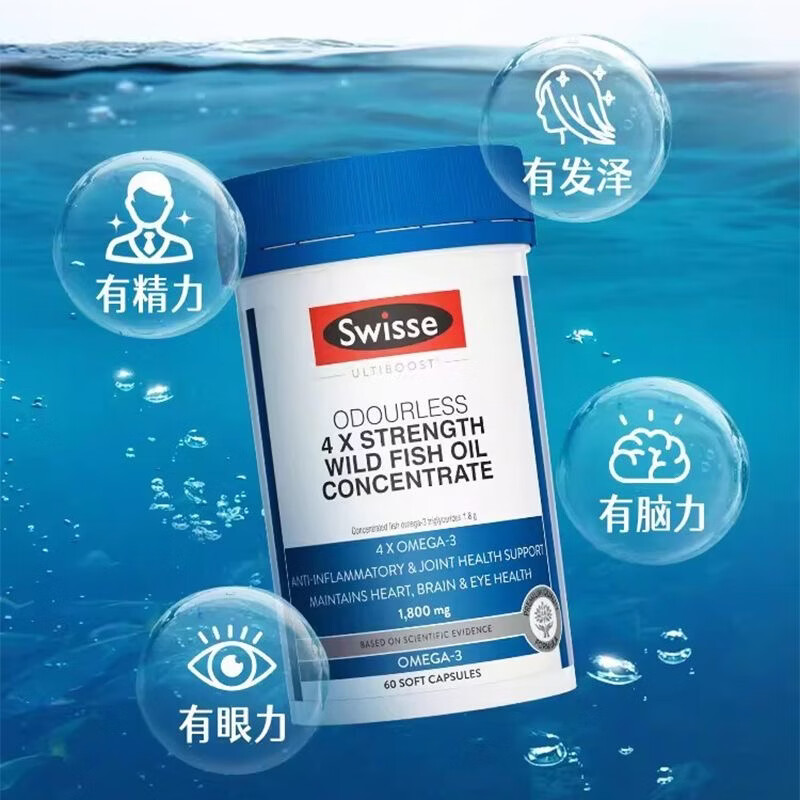 Swisse ; Swisse澳洲斯维诗 4倍高浓度无腥味深海鱼油胶囊60粒补脑鱼肝油 60粒*1瓶