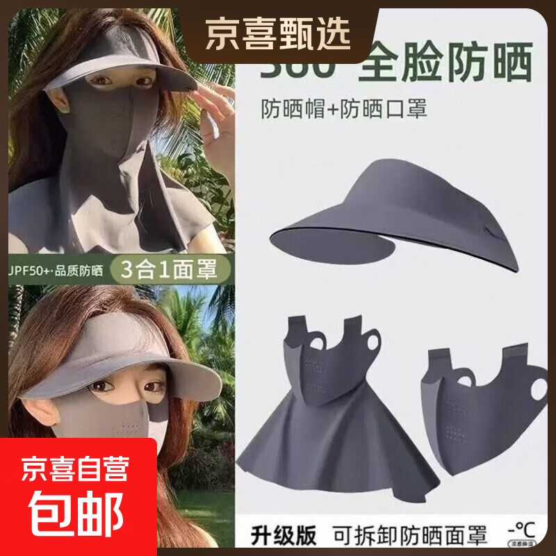 夏季新款防晒三件套空顶帽防晒面罩女装全脸透气口罩防紫外线 全脸防晒三合一（深黛灰）
