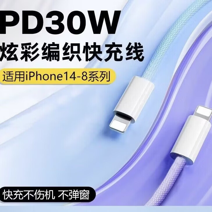 适用苹果30W快充数据线套装适用iPhoneX/XSM/11/12/13/14快充不伤机过充保护iPad【苹果8-14】通用 【苹果6-14】2米|超级快充 晴空蓝套装【快充线+30W快充头】