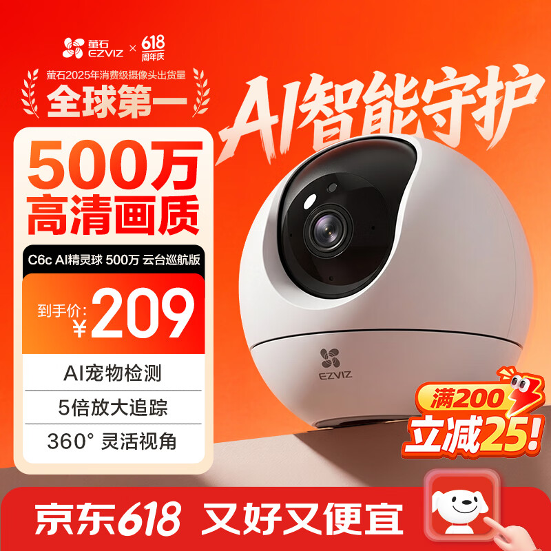 萤石C6c 3K云台增强版 500万极清 室内智能无线监控器家用摄像头 双向通话 手机远程 婴儿看护器