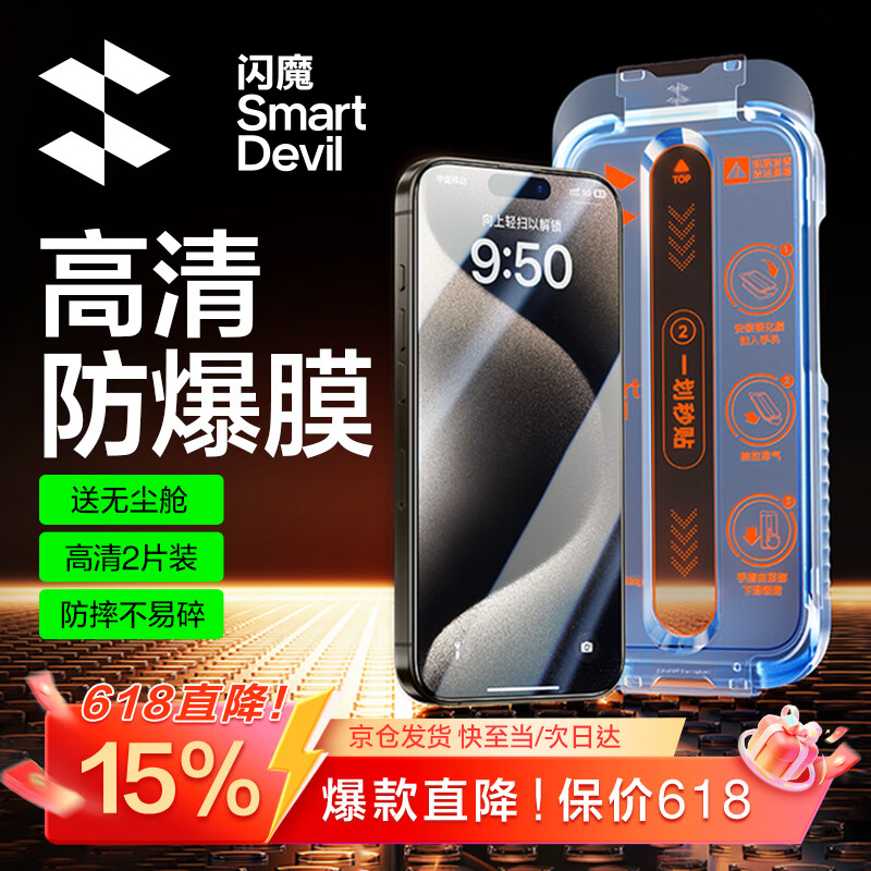 闪魔【T3-Pro】适用iphone15promax钢化膜苹果15Promax手机膜全屏高清防爆防摔抗指纹顺滑手感2片装