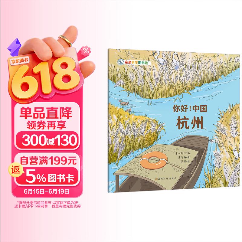 你好！中国：杭州 