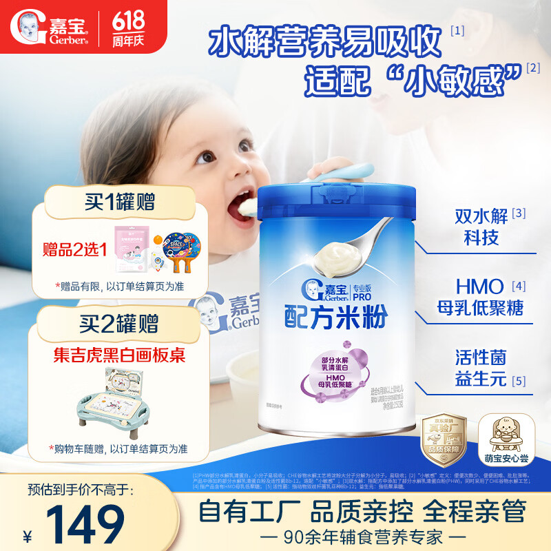 嘉宝（GERBER）PHW部分水解乳清蛋白&amp;HMO配方米粉高铁宝宝辅食250g采销真验厂