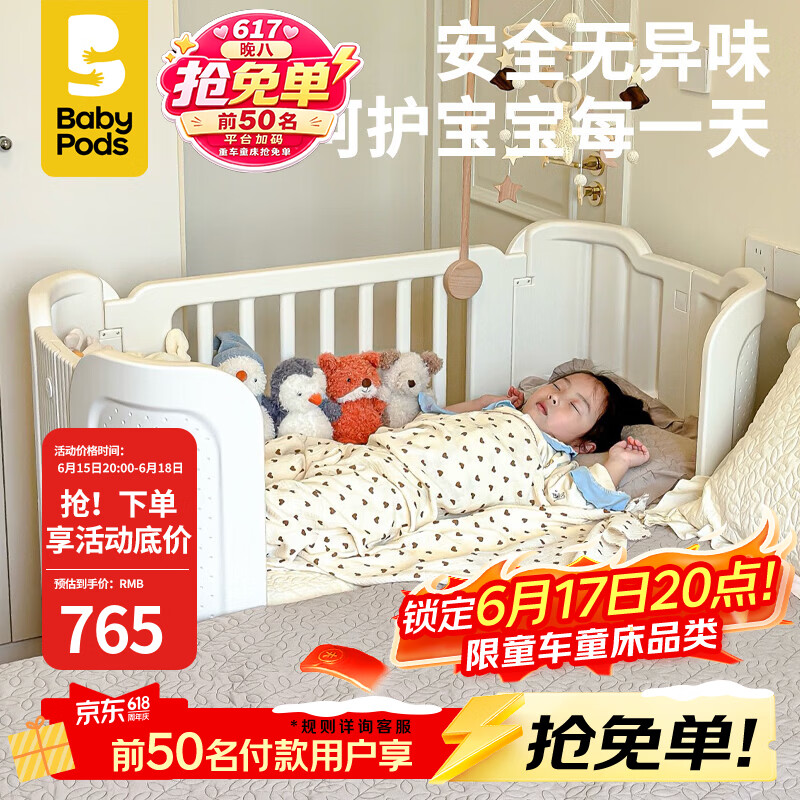 babypods婴儿床拼接多功能可升降儿童床可移动宝宝床新生儿哄睡神器 婴儿床+4D纤维床垫
