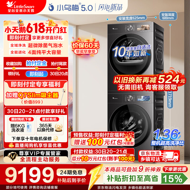 小天鹅洗烘套装 11787元 - 线报酷
