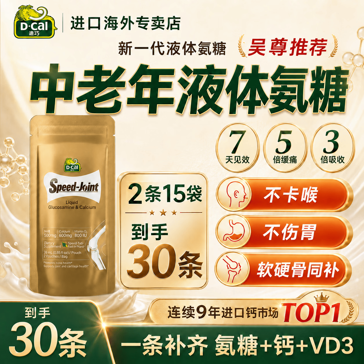 D-Cal液体氨糖软骨素柠檬酸钙腿抽筋东腰腿疼骨质疏松官方正品 到手30条【软硬骨同补】 2条*15盒