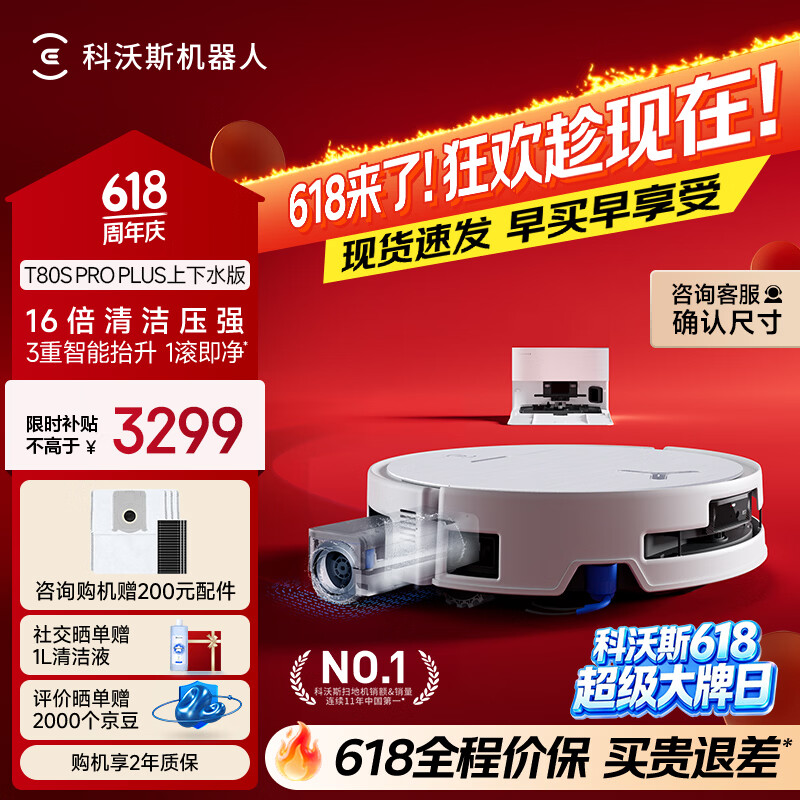 科沃斯【保价618】T80S PRO PLUS扫地机器人扫拖洗烘一体自动清洗集尘滚筒洗地机器人上下水版