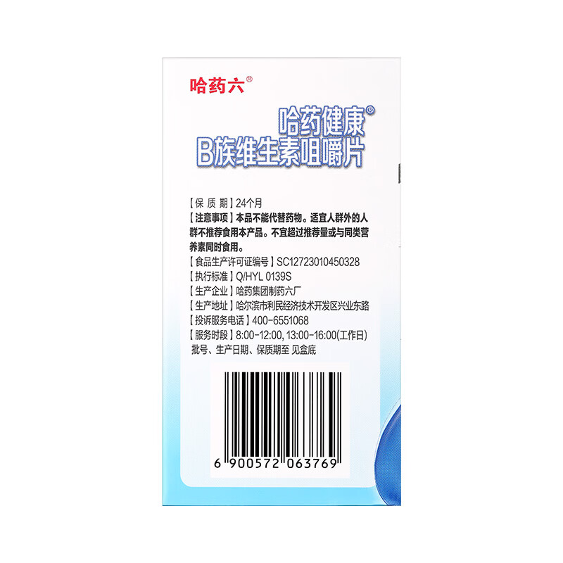 哈药复合B族维生素 成人男女补充维生素b含8种维b1b2b6b12叶酸烟酰胺 B族维生素咀嚼片 60片*1瓶 【效期到26年9月】