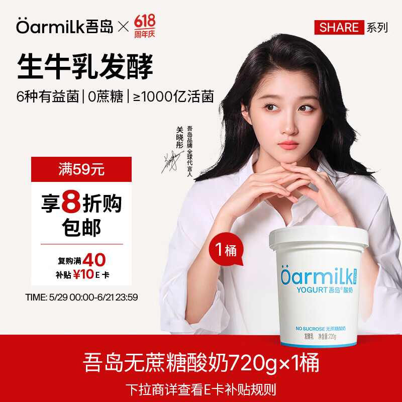 OarmiLk吾岛2.0升级款无蔗糖酸奶0乳糖单桶发酵低温酸奶家庭装720gx1桶