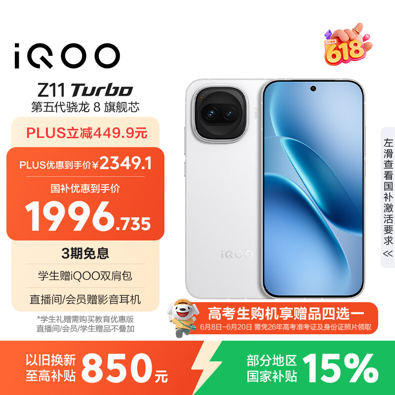 vivo iQOO Z11 Turbo 12GB+256GB 天光白骁龙8Gen5 自研电竞芯片Q2 2亿大底超级主摄 学生游戏手机