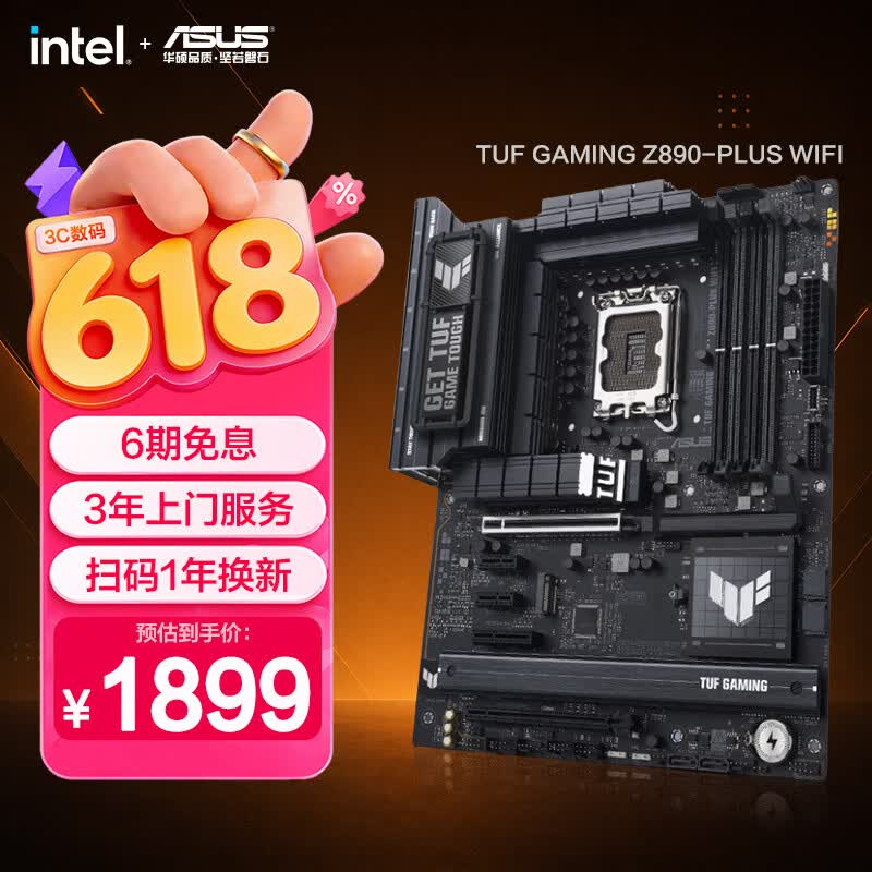 华硕TUF GAMING Z890-PLUS WIFI主板 支持 CPU 285K/265K/265KF (Intel Z890/LGA 1851）