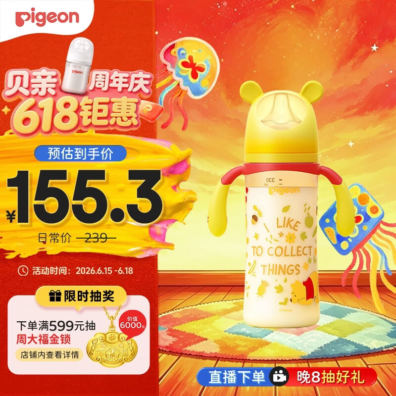 贝亲（Pigeon）PPSU迪士尼双把手奶瓶330ml LL号奶嘴 秋收时分 9月+ AA235