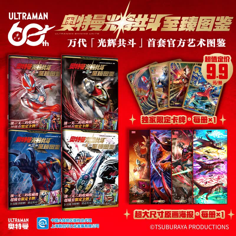 奥特曼光辉共斗至臻图鉴1-4弹套装 4册 绘本 图画书 图书