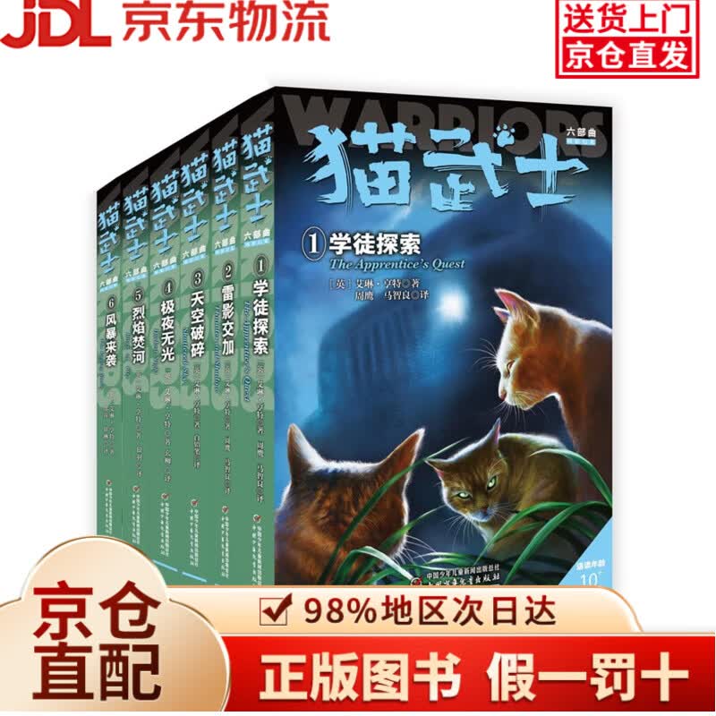 【京仓直发+京东物流次日达】 【京仓直发+京东物流次日达】猫武士·新版六部曲·暗影幻象·全6册套 课外阅读 暑期阅读 课外书暑假阅读暑假课外书课外暑假自主阅读