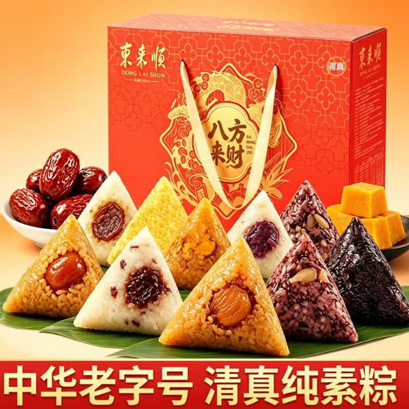 东来顺素粽清真粽子礼盒960g中华老字号端午礼品特产棕子礼盒员工福利