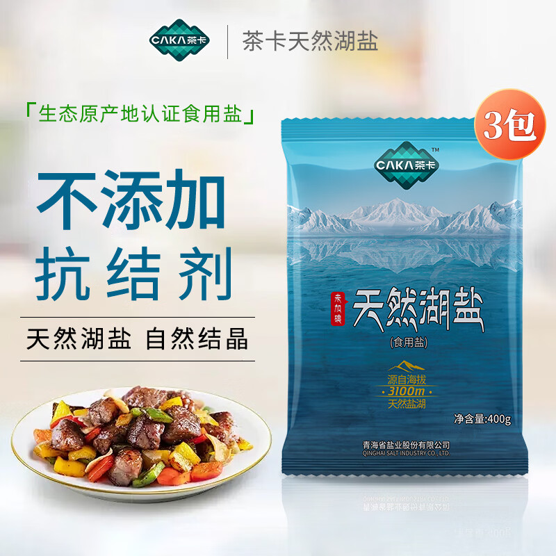 茶卡天然湖盐未加碘食用盐藏青盐食盐无添加无抗结剂400g/袋家用 未加碘天然湖盐400g*3包