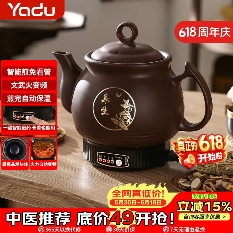 亚都（YADU）全自动中药煎药壶紫砂熬药壶中药锅家用煲汤陶瓷砂锅大容量煮药罐一体电药锅 7CL【豪华款一键智能+全自动变频文武火】 4.2L 京东折扣/优惠券