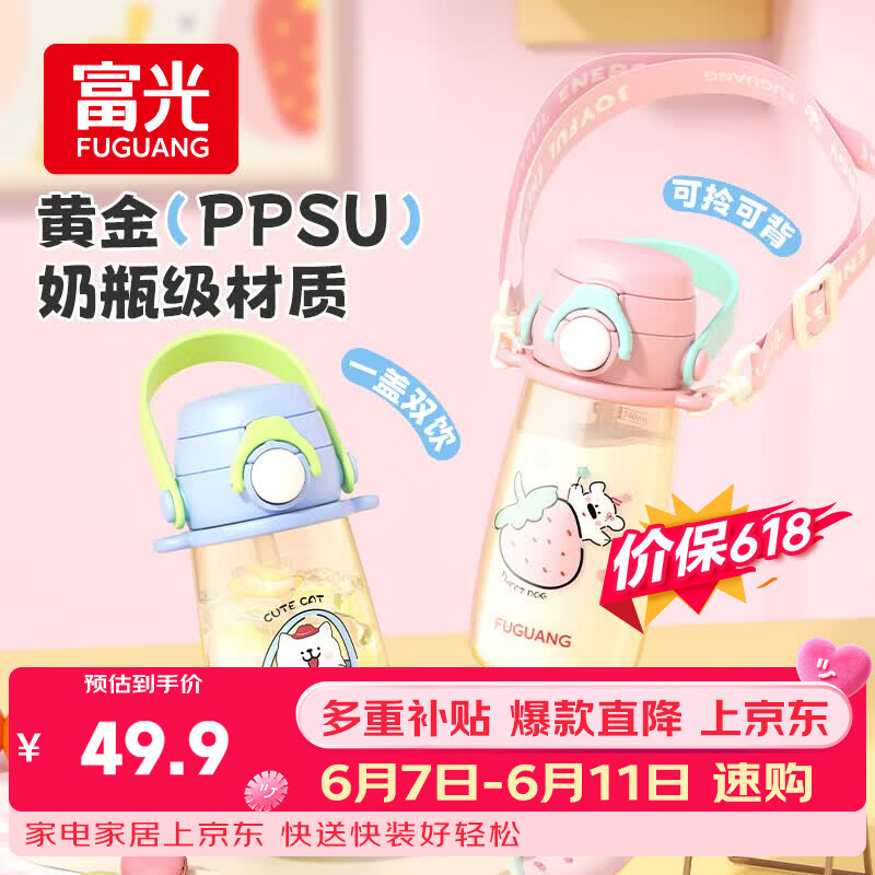 富光PPSU水杯壶儿童塑料杯幼儿园上学生孕产妇新款吸管杯子女夏540ml