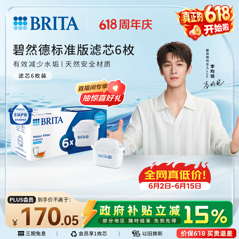 碧然德（BRITA） 家用滤水壶 净水壶滤芯 Maxtra 多效滤芯 6枚装