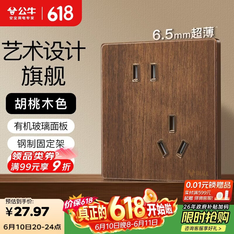 公牛（BULL）复古开关插座亚克力超薄面板 10A斜五孔插座 G70Z223A胡桃木色