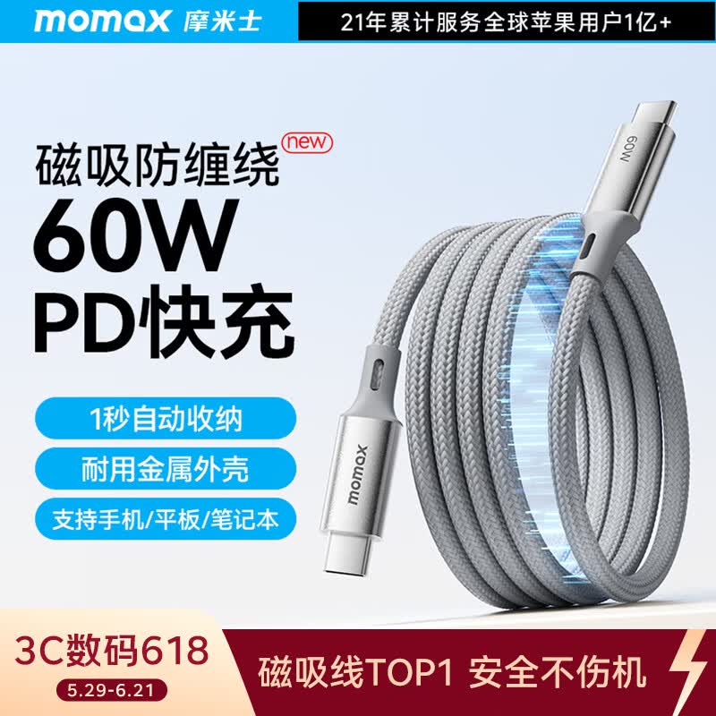 摩米士（MOMAX）磁吸数据线Type-C苹果17/16充电线双头PD60W快充车载1米适用iPhone15ProMax平板iPad华为 钛金色