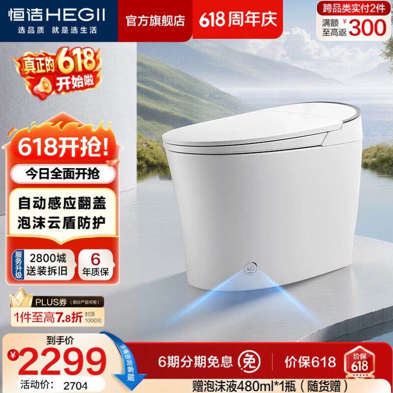 恒洁（HEGII）智能马桶云卫士泡沫盾带水箱静音冲清洗烘干全自动家用包安装送货 【金榜热卖】感应翻盖+泡沫盾H36Max 305坑距 （预留290-390mm） 