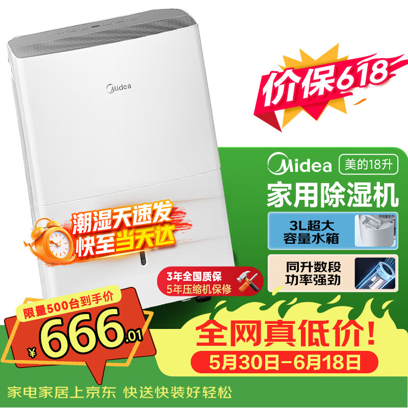 美的（Midea）【价低头部主播九折】小杏芙18升除湿机 40㎡梅雨季家用抽湿机 轻音万向轮 卧室卫生间抽湿器 