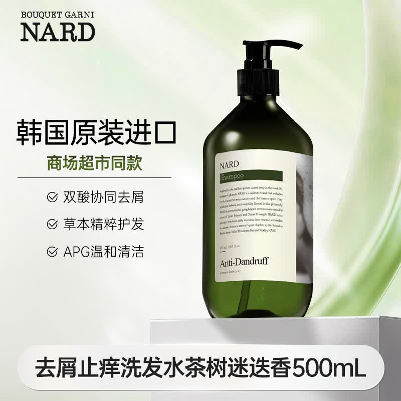 BOUQUET GARNI NARD去屑止痒洗发水控油清洁清爽茶树迷迭香【韩国原装进口】 去屑止痒洗发水（茶树迷迭香）500ml