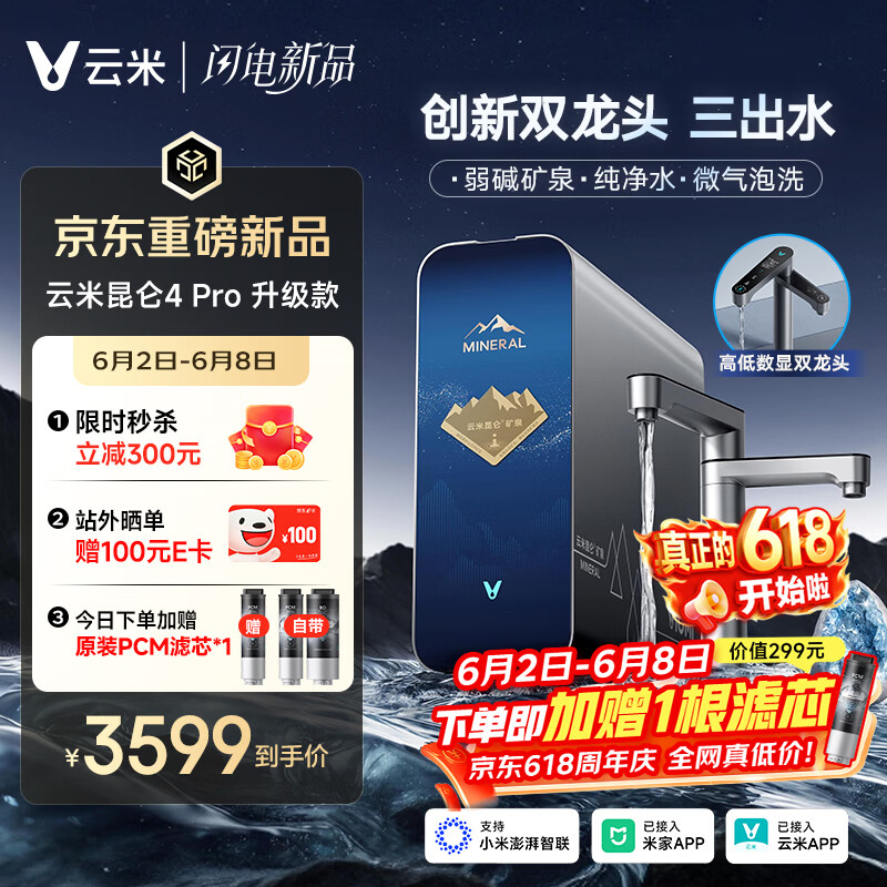 云米【昆仑4Pro 升级款厨下净水器】1400G家用弱碱矿物质直饮反渗透过滤净饮水机 云米昆仑4pro升级款