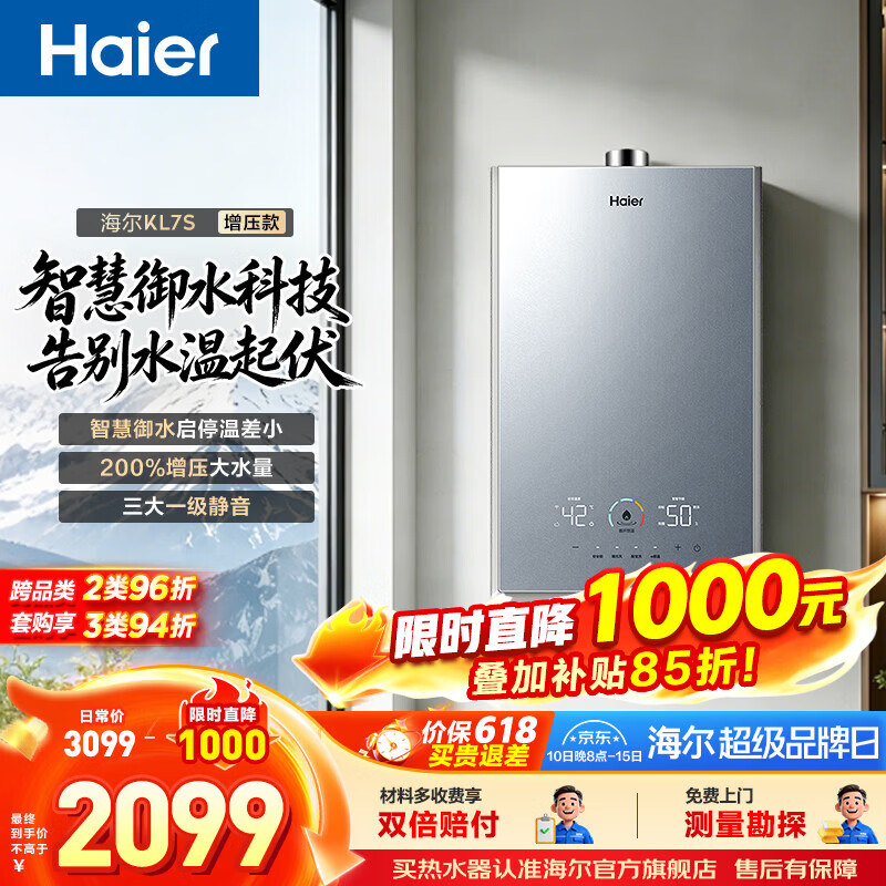 海尔（Haier）【咨询客服领补贴】燃气热水器天然气KL7S无冷烫水恒温强排式16升TSI增压下置风机洗澡多点用水 16L 【恒温】KL7S
