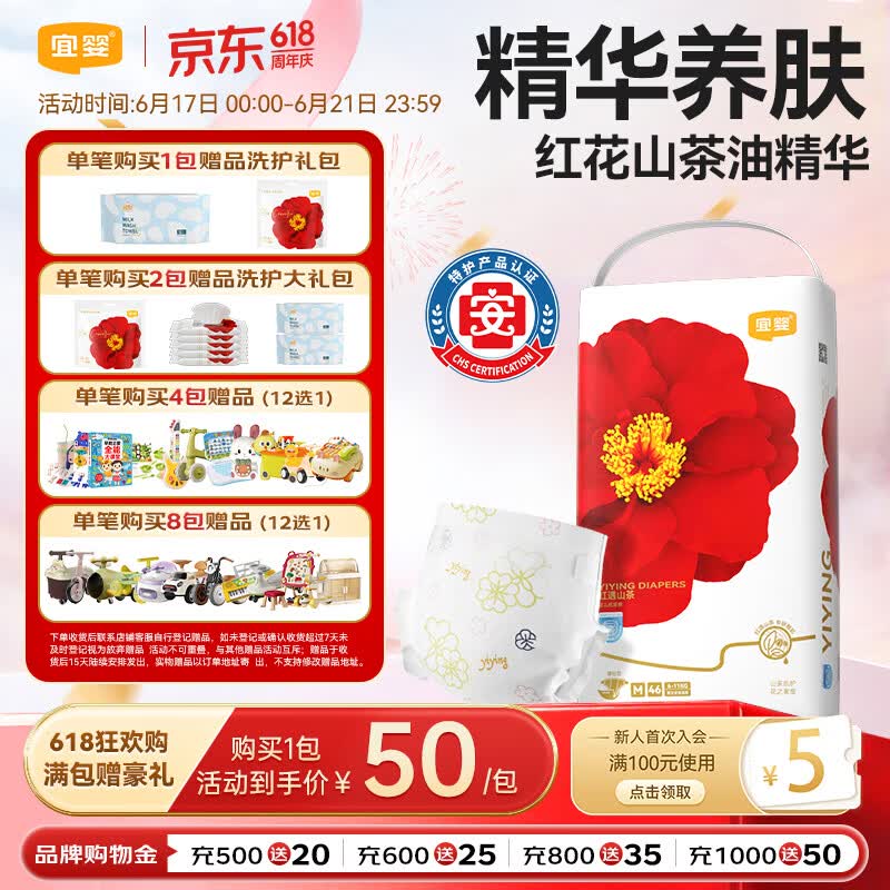 宜婴红山茶花婴儿纸尿裤M46片超薄透气尿不湿【品牌直供 安心品质】