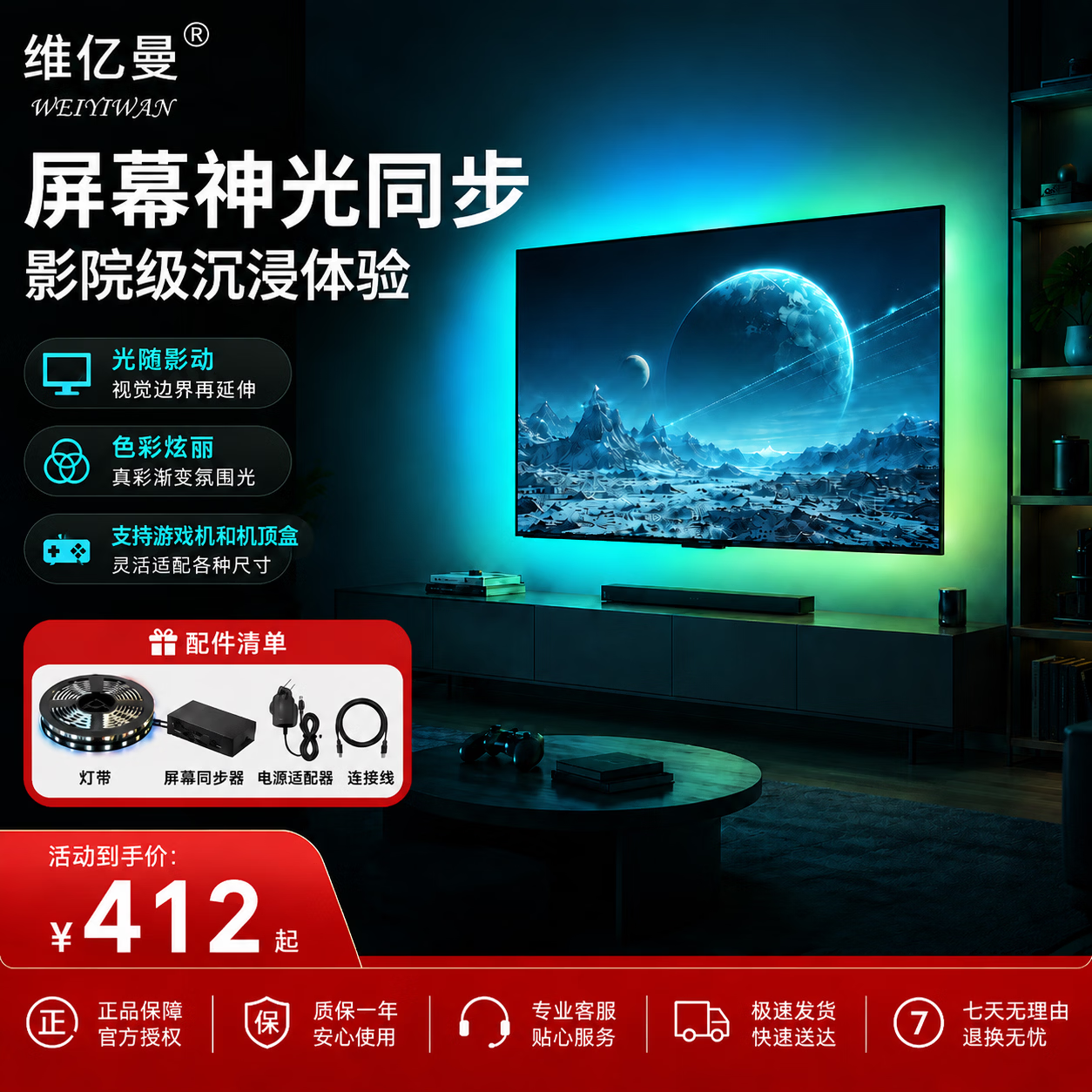 维亿曼游戏电视背景同步氛围灯带幻彩rgb同屏随屏神光同步机顶盒联动tv 适合75-85寸(同屏需搭配机顶盒) 京东折扣/优惠券