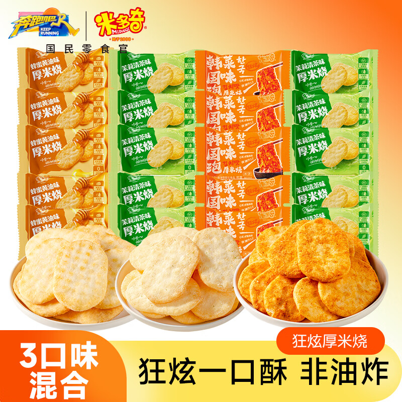 米多奇厚米烧9.9元到手830g约100包