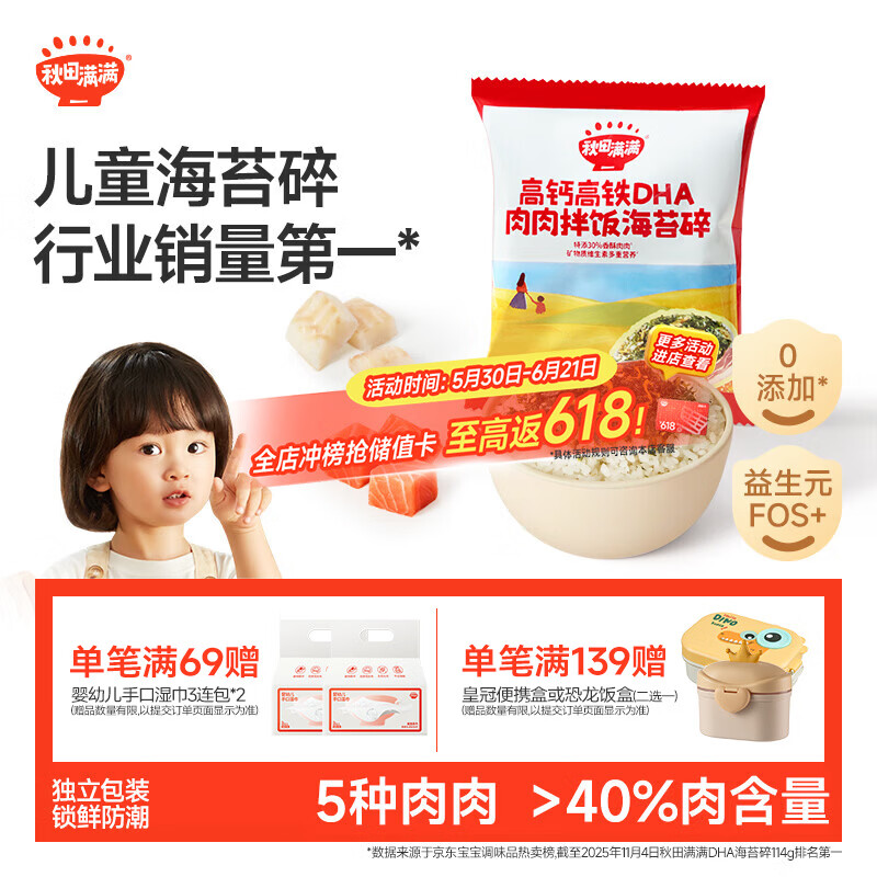 秋田满满高钙高铁DHA海苔碎6g（试用)