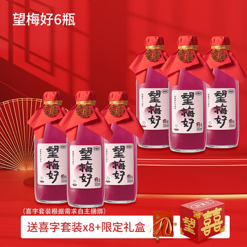 好望水望梅好杏福望山楂气泡水结婚饮料订婚摆台周岁宴伴手礼饮料 望梅好6瓶