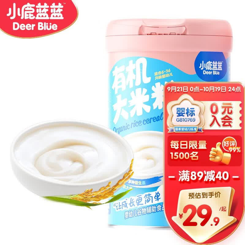 小鹿蓝蓝婴标 有机高铁米粉婴儿6个月 钙铁锌  辅食米糊 原味225g属于什么档次？