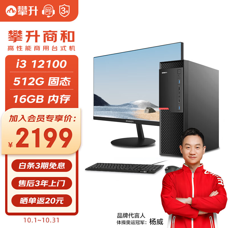 攀升 商和S1 办公商用台式电脑主机（i3-12100 16G 512G WiFi 商务键鼠 3年上门）23.8英寸全套整机diy组装机使用感如何?