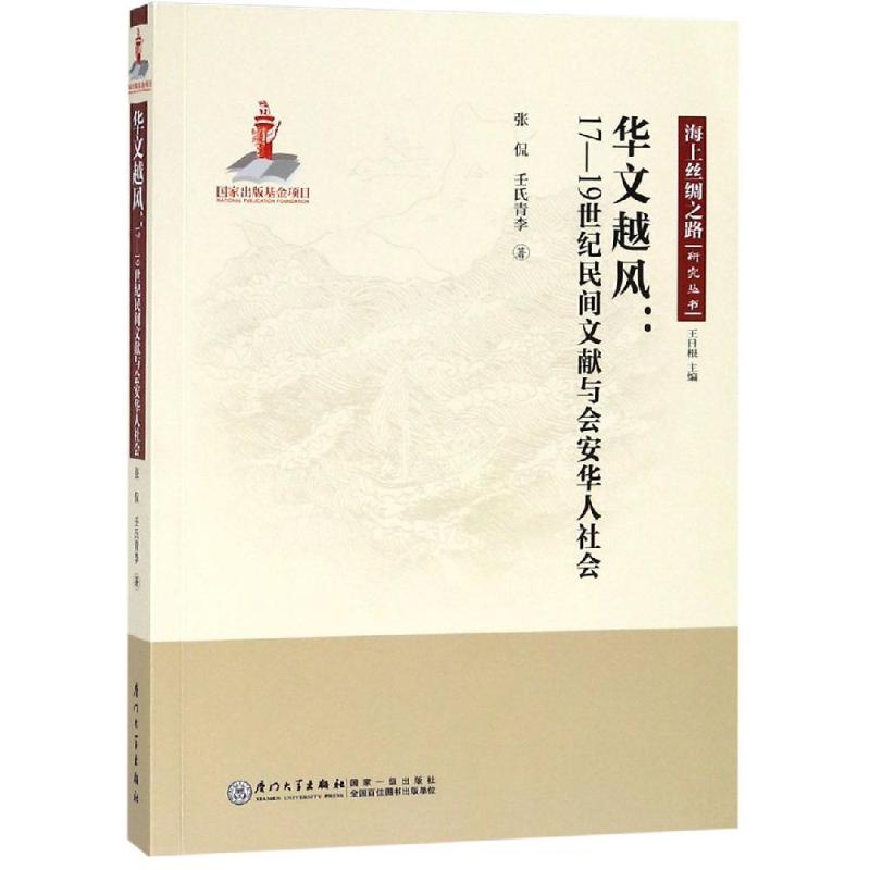 华文越风
