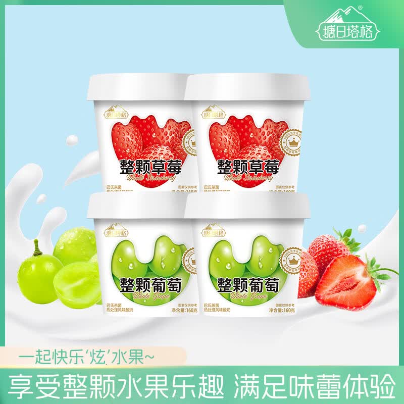 塘日塔格整颗大果肉水果草莓葡萄酸奶生牛乳发酵160g*6杯风味酸奶常温酸奶