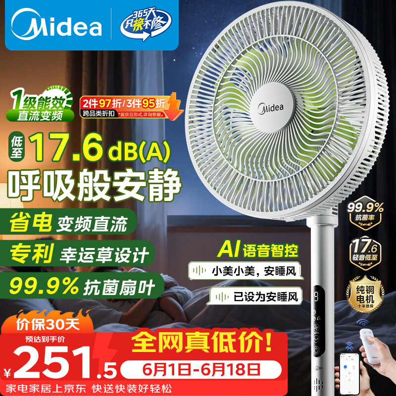 美的（Midea）【幸运草安睡1S】一级能效直流变频声控电风扇家用遥控卧室静音落地扇台式桌面抗菌大风力转页扇