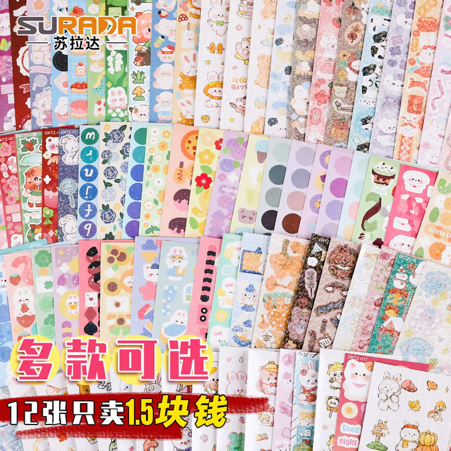 苏拉达（Surada）柏莎系列儿童贴纸 咕卡贴纸套装咕卡砖贴纸咕卡盘卡片贴纸diy儿童女孩不卡贴纸便宜 12张12-7GK017