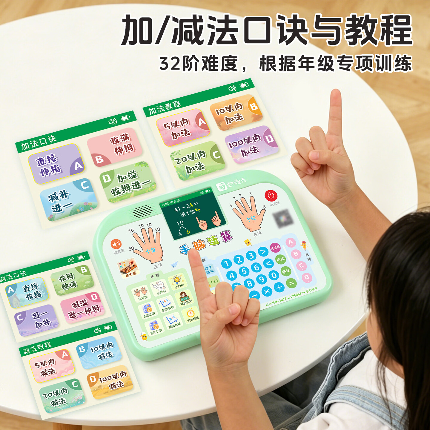 起跑点手脑速算学练机儿童3-6岁数学启蒙思维训练珠心算手指口算脑算AI益智儿童玩具幼小衔接早教点读机 【高配】学练机+充电线+彩盒装（支架+配套教材）