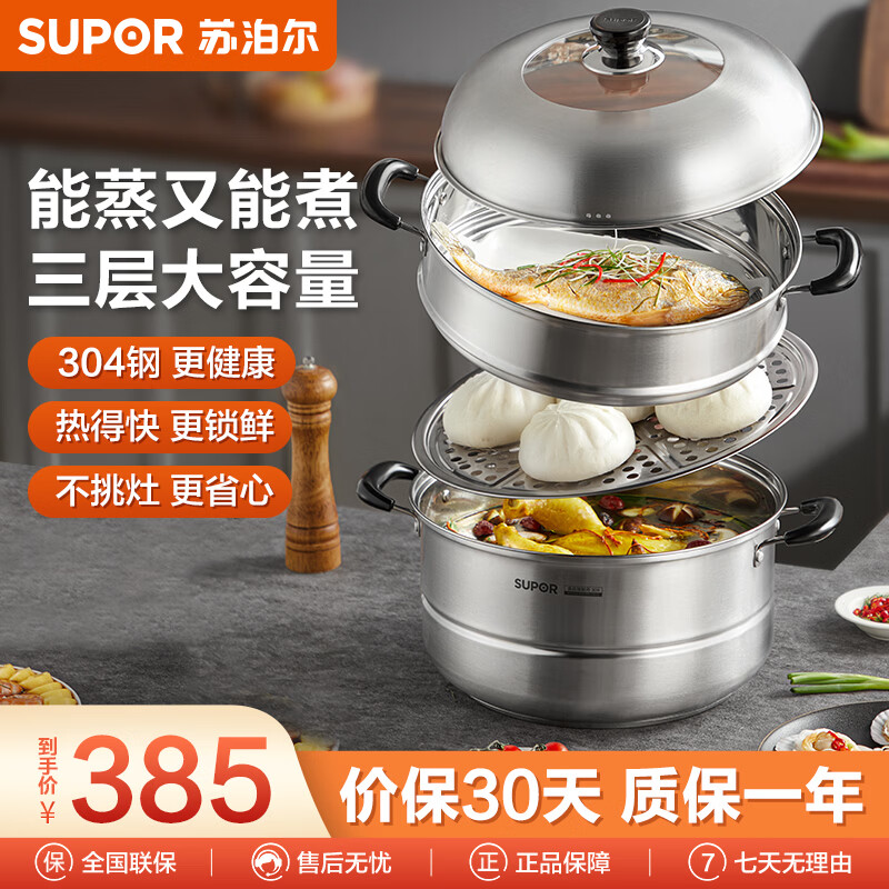 苏泊尔（SUPOR）蒸锅304不锈钢大号双层复底加厚家用蒸馒头燃气电磁炉通用 双层加厚 32cm