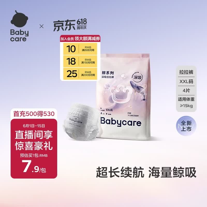 babycare【重磅新品】Babycare鲸拉拉裤婴幼儿大吸量尿不湿透气干爽深吸裤 2XL 1包 4片 鲸-拉拉裤-试用装