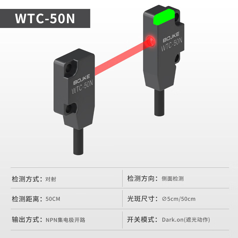 工业用光电传感器替代EX-13A 对射光电开关BOJKE博亿精科 WTC-50N替代EX-13EB EX-11EB侧面对射距离500mm 遮挡输
