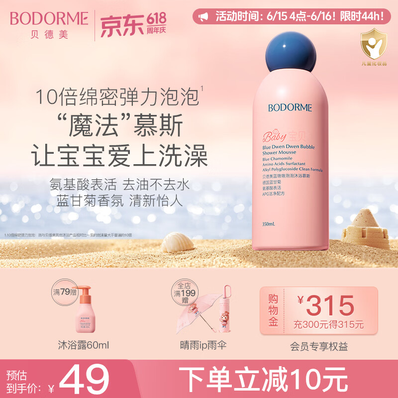 贝德美蓝墩墩泡泡沐浴慕斯婴幼儿氨基酸沐浴露温和清洁绵密泡泡洗护用品