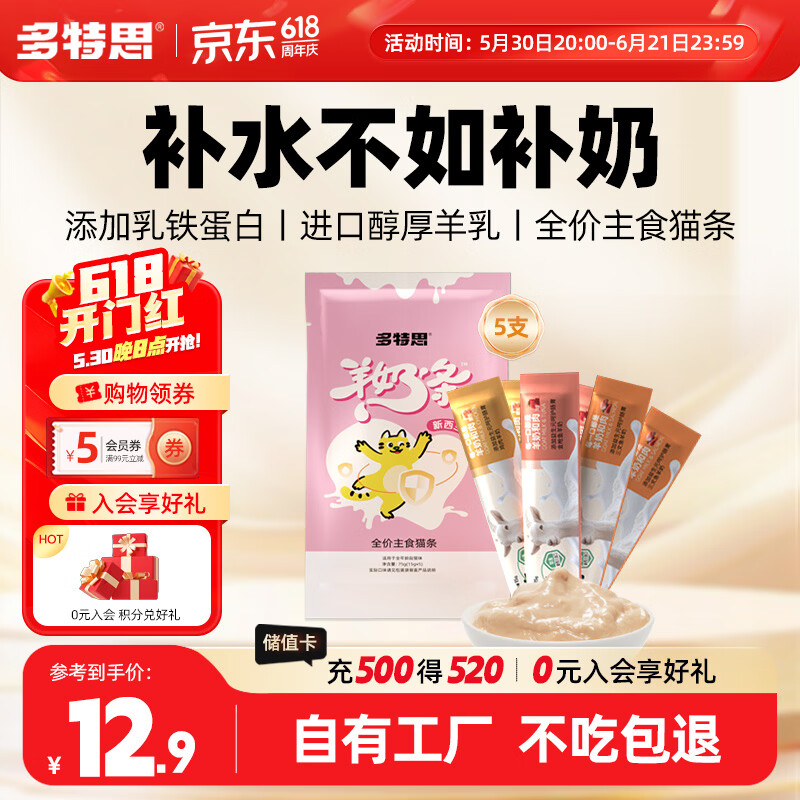 多特思羊奶系列主食猫条5支猫咪非零食猫条罐头补水成猫幼猫鱼油